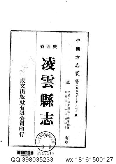 崇善县志（全）.pdf