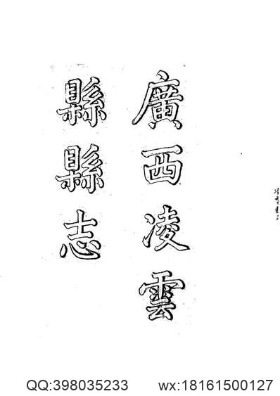 崇善县志（全）.pdf