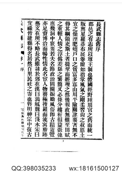 乾隆福州府志（二）_民国闽侯县志.pdf