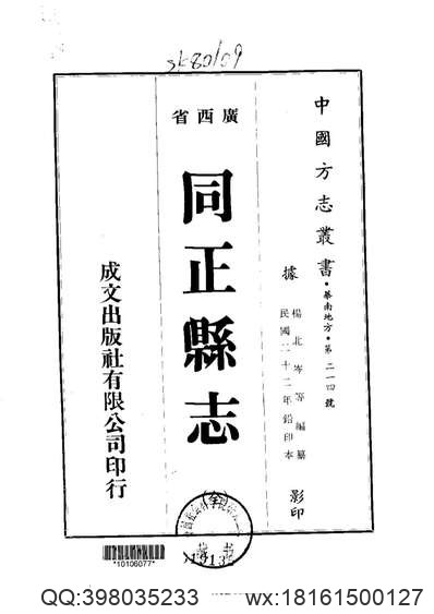 明州阿育王山志略（全）_1.pdf