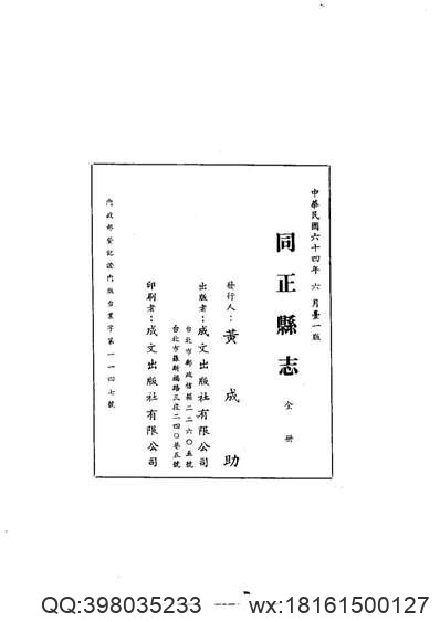 明州阿育王山志略（全）_1.pdf