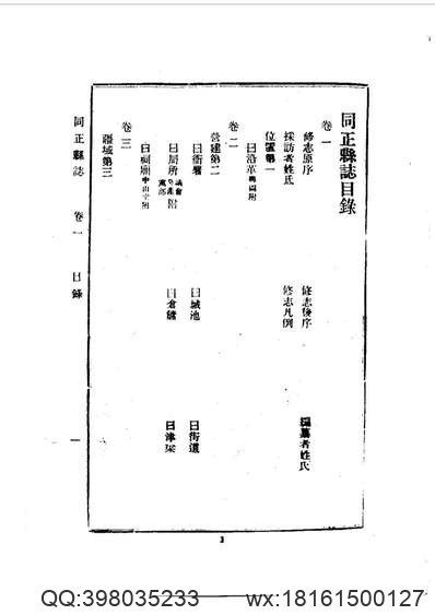 明州阿育王山志略（全）_1.pdf