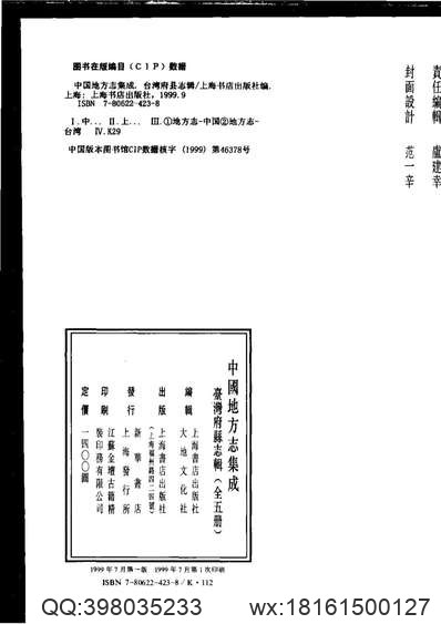 江安县志（卷四）.pdf