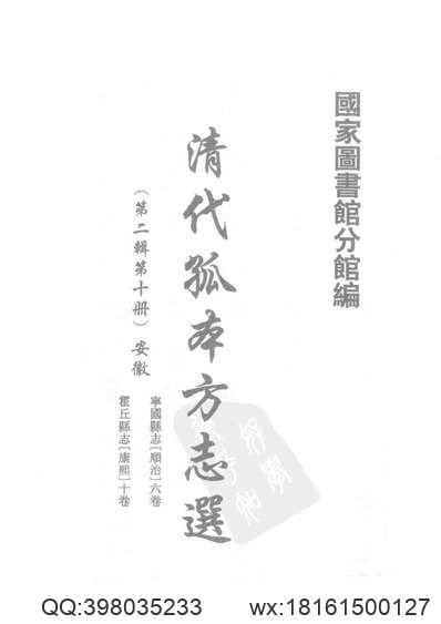 同治安福县志.pdf