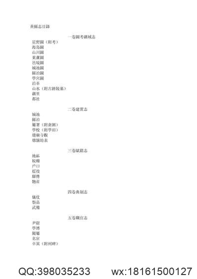 武清縣志_天津武清区（卷首至卷一）.pdf