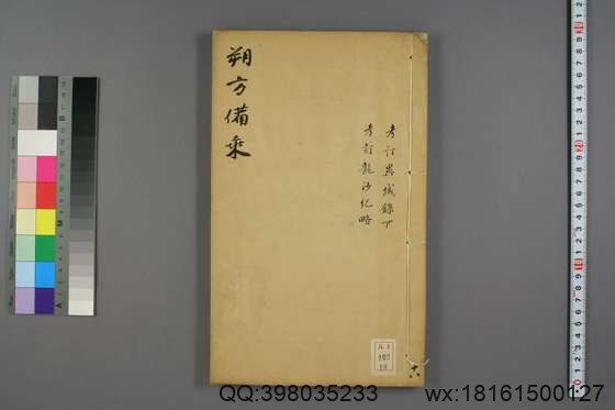 朔方备乘(30册)_(清)何秋涛纂_咸丰八年本_18.pdf