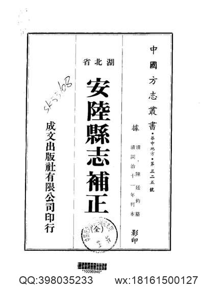 黔南识略（全）.pdf