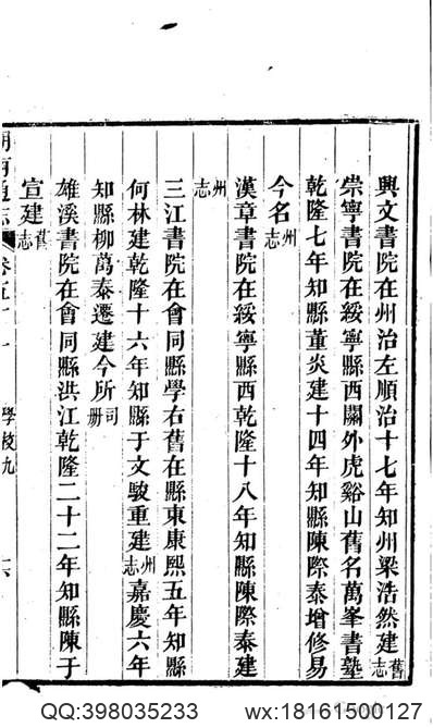 安徽府縣志輯11_民國懷寧縣志_民國懷寧縣志補.pdf