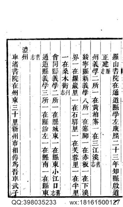 安徽府縣志輯11_民國懷寧縣志_民國懷寧縣志補.pdf