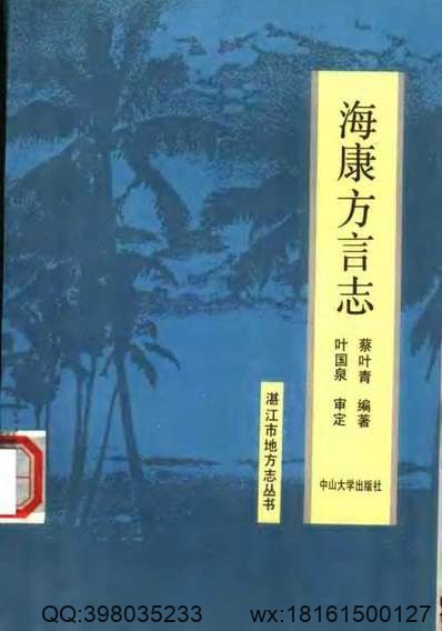 《保定府志_第78-79卷》.pdf