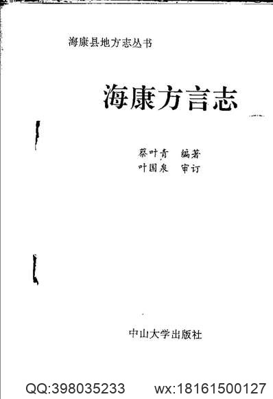 《保定府志_第78-79卷》.pdf