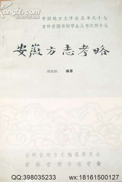 嘉庆）湖南通志（卷一五六至卷一七四）-03.pdf