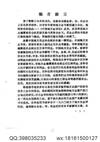 嘉庆）湖南通志（卷一五六至卷一七四）-03.pdf