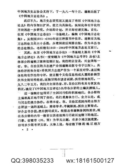 嘉庆）湖南通志（卷一五六至卷一七四）-03.pdf