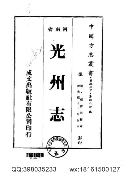 麻城县志前编（1-4）-0.pdf