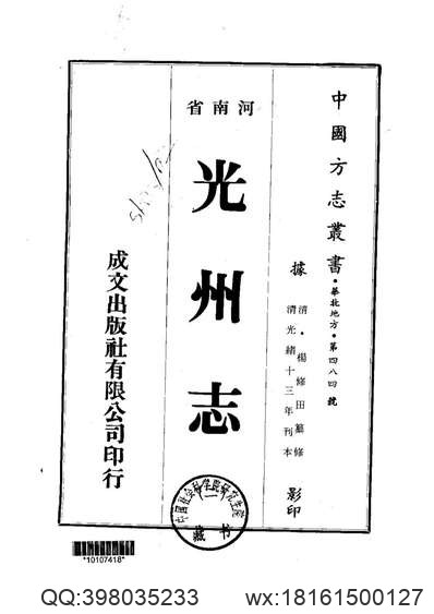 麻城县志前编（1-4）-0.pdf