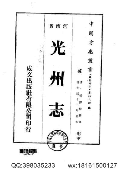 麻城县志前编（1-4）-0.pdf