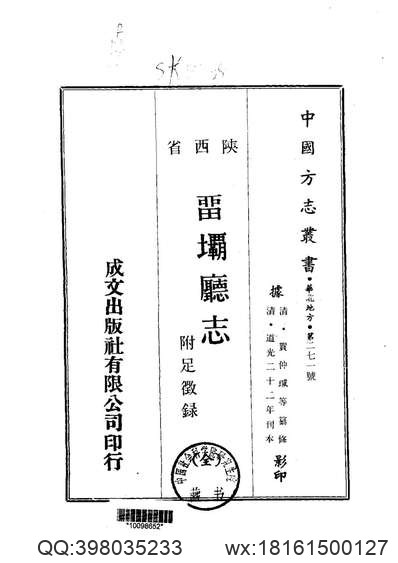 罗城县志（全）.pdf