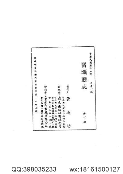 罗城县志（全）.pdf