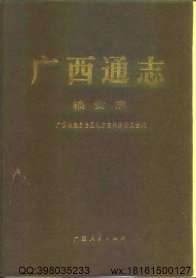 汉中市汉台区军事志.pdf