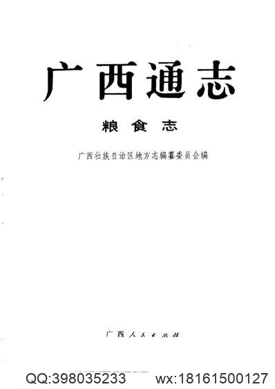 汉中市汉台区军事志.pdf