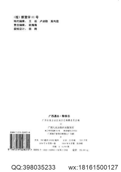 汉中市汉台区军事志.pdf