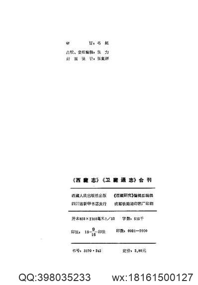 南阳府志_卷六_艺文志（下）.pdf