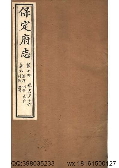 康熙江山县志_同治江山县志_康熙永嘉县志（三）.pdf