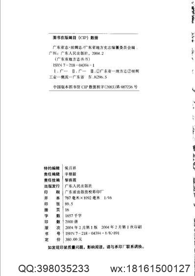 康熙文昌县志.pdf