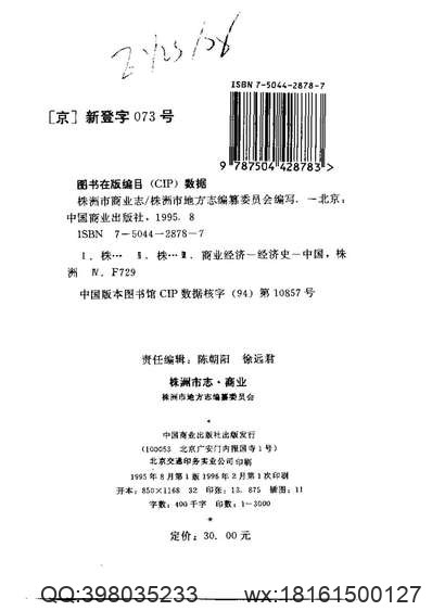 民国农安县志_民国延吉县志.pdf