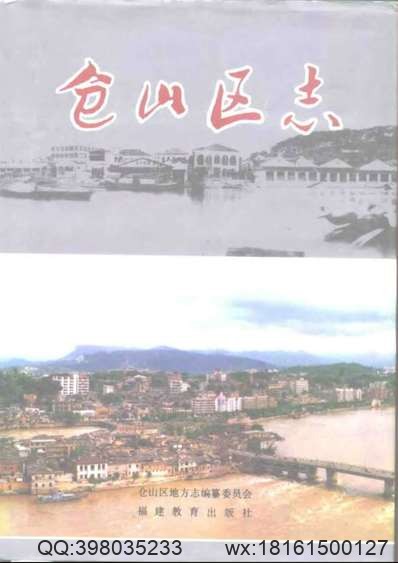 馆陶县志（全）_1.pdf