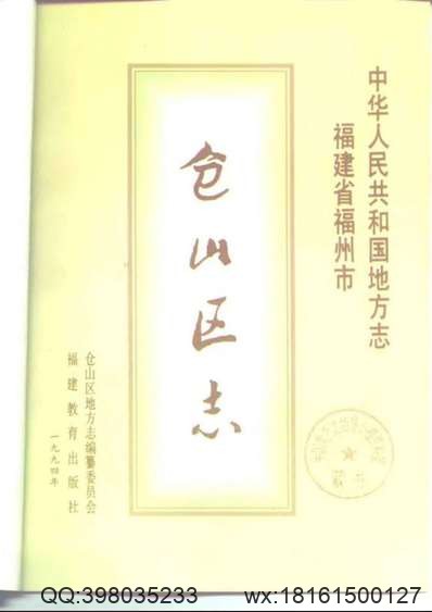 馆陶县志（全）_1.pdf