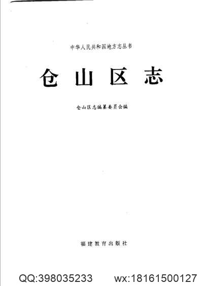 馆陶县志（全）_1.pdf