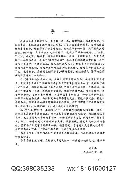 邵阳县志（一、二册）.pdf