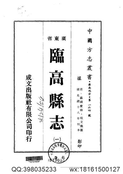 浙江嘉興府志_3.pdf