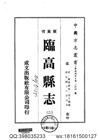 浙江嘉興府志_3.pdf