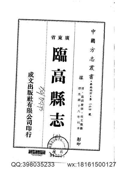 浙江嘉興府志_3.pdf