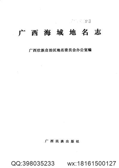 [乾隆]玉门县志.pdf