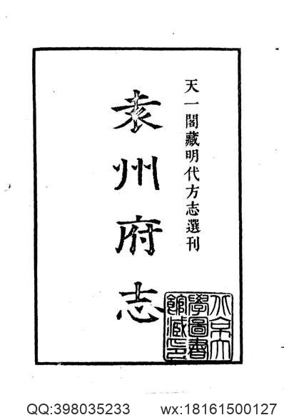 新宁州志（1-2册）.pdf