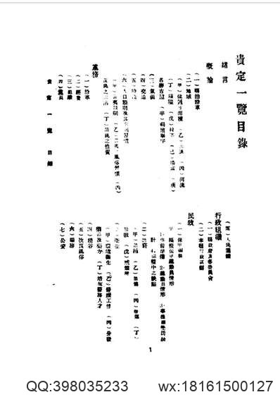 清代孤本方志选_第1辑_3（章丘县志）.pdf