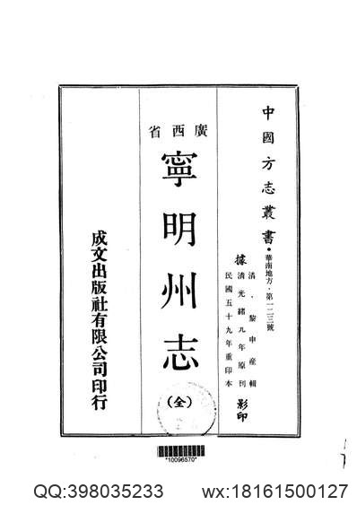 嘉庆）新修江宁府志（一）.pdf