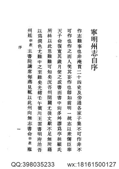 嘉庆）新修江宁府志（一）.pdf