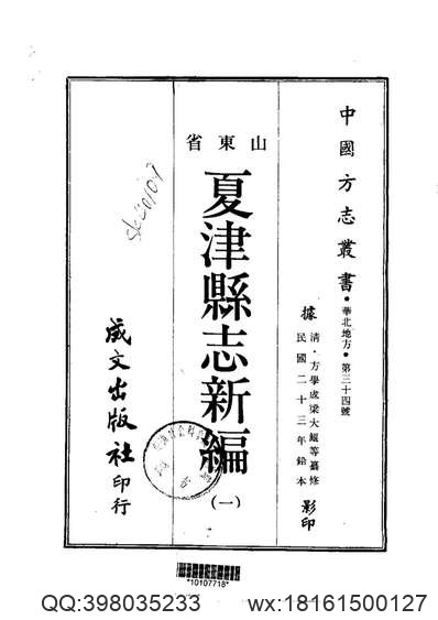 山东省志·民政志.pdf