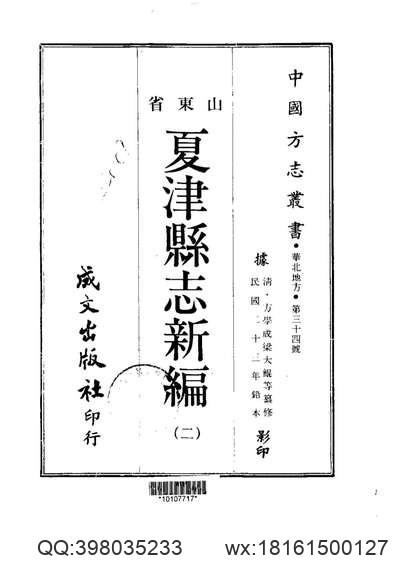 山东省志·民政志.pdf