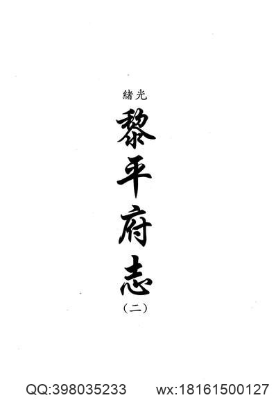 浙江温州府志_2.pdf