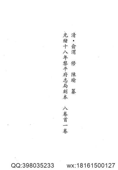 浙江温州府志_2.pdf