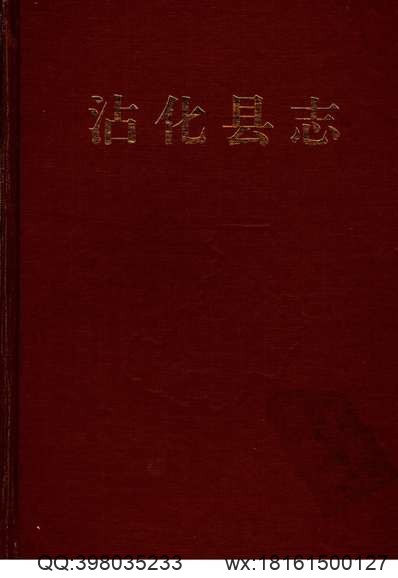 中国地方志集成贵州编30.pdf