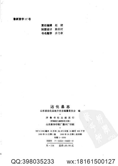 中国地方志集成贵州编30.pdf