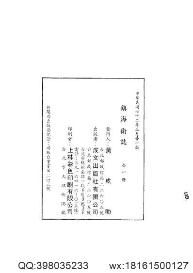 罗山县志四卷_万历本.pdf