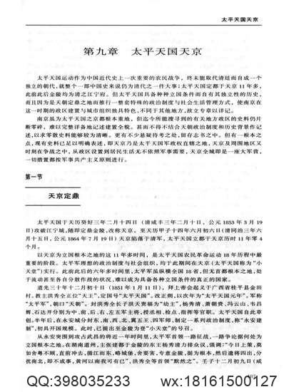 光绪黎平府志（一）-01.pdf